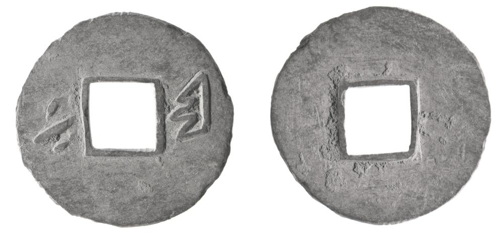 图片[1]-coin; funerary equipment BM-1974-0909.1-China Archive